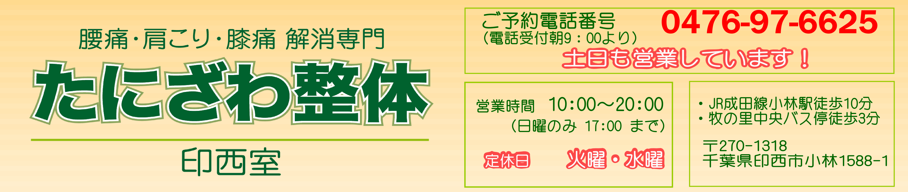 印西市で整体を受けるなら地元人気NO1の腰痛肩こり膝痛解消専門 たにざわ整体印西室 印西市で整体を受けるなら地元人気NO1の腰痛肩こり膝痛解消専門 たにざわ整体印西室