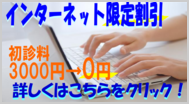 インターネット限定割引 インターネット限定割引